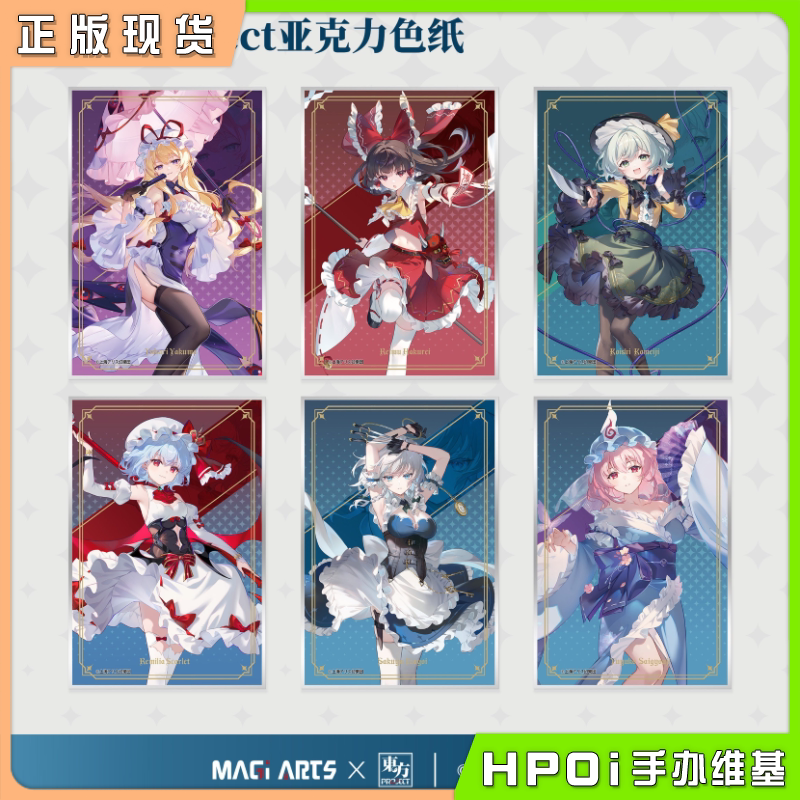 MAGI ARTS 东方Project 角色周边 第一弹 亚克力色纸