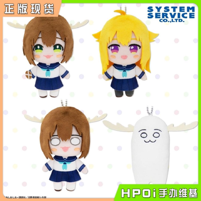 【Hpoi现货】System Service FANS 鹿乃子乃子 虎视眈眈 毛绒玩偶