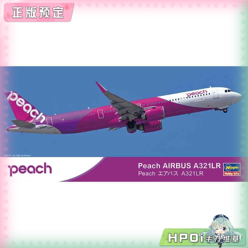 【Hpoi定金】长谷川 Peach 乐桃航空 空客 A321LR 1/200 拼装手办