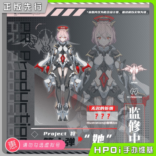 【Hpoi定金】PR-PRODUCTION Project 狩 她 拼装模型 机娘 手办