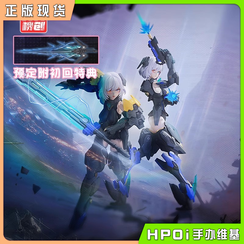 开天机创 机动天使 黑天鹅 艾丽西亚 拼装机娘 模型