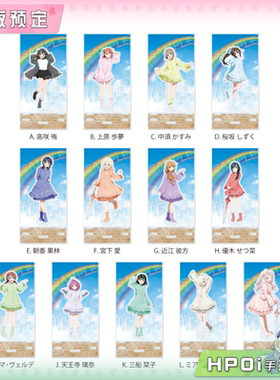 【Hpoi定金】CS.FRONT LoveLive 虹咲学园 雨衣 场景立牌 周边