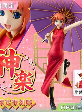 【Hpoi定金】MegaHouse MH GEM 银魂 神乐 旗袍 再版 比例手办