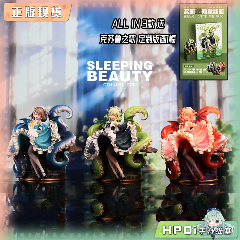 WeArtDoing 沉睡魔咒 克苏鲁之歌 手办