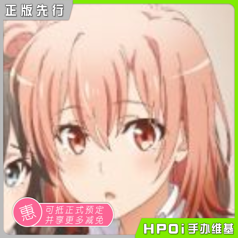 【Hpoi定金】HOBBY STOCK 大老师 由比滨结衣 黑裤袜 手办