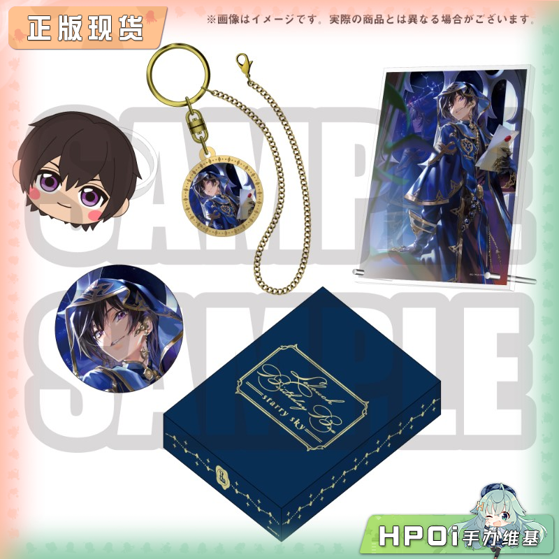BNFW 叛逆的鲁路修 鲁鲁修生日礼盒 starry sky 周边