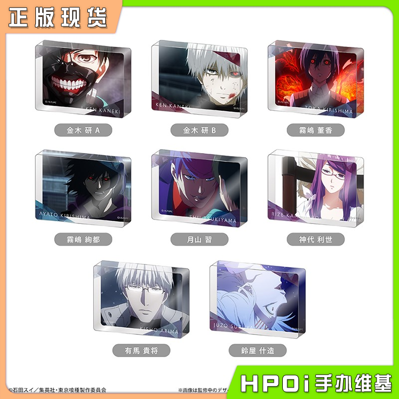 TAPIOCA 东京喰种 食尸鬼 TV场面写 亚克力砖 周边