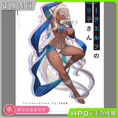 【Hpoi定金】AMAKUNI 暗精灵舞娘 手办