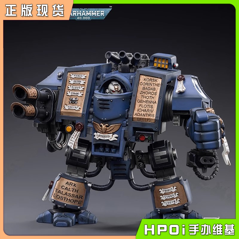 JOYTOY暗源 战锤40k 星际战士 极限战士神圣无畏机甲