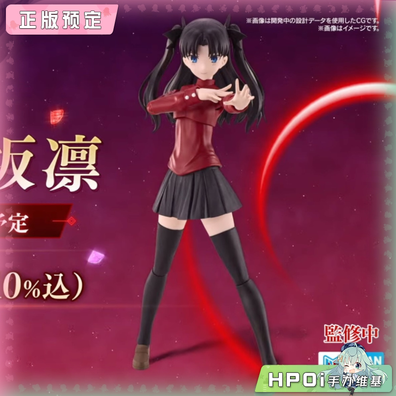 【Hpoi定金】万代 30MS FSN 命运之夜 FATE 远坂凛 可动 手办图片