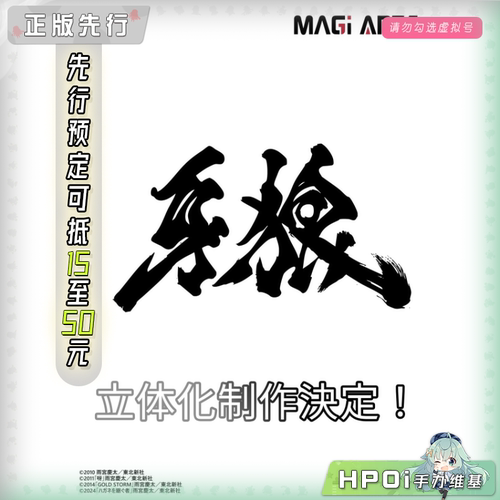 【Hpoi定金】MAGI ARTS 牙狼 GARO 新品 手办