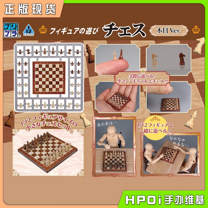 MIC DIGISM 微缩系列 国际象棋 拼装模型 手办