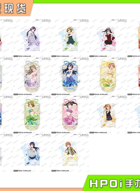 【Hpoi现货】Bushiroad LoveLive 人鱼 μ's缪斯 亚克力立牌 周边