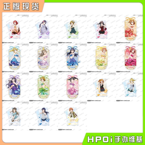 【Hpoi现货】Bushiroad LoveLive 人鱼 μ's缪斯 亚克力立牌 周边