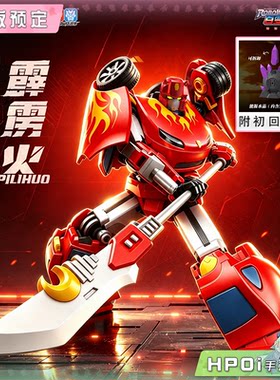 【Hpoi定金】模动宇宙 百变机兽 洛洛历险记 霹雳火 合金可动成品