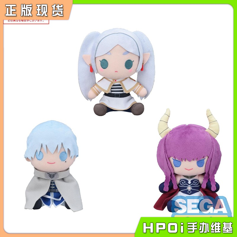 【Hpoi现货】SEGA 葬送的芙莉莲 Q版豆豆眼坐姿毛绒玩偶公仔 周边