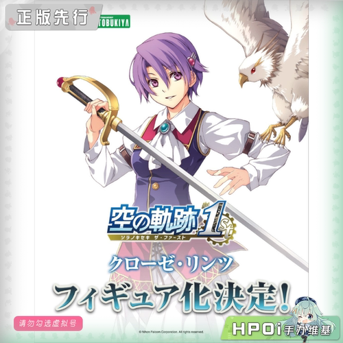 【Hpoi定金】寿屋 空之轨迹the 1st 科洛丝 琳希 手办