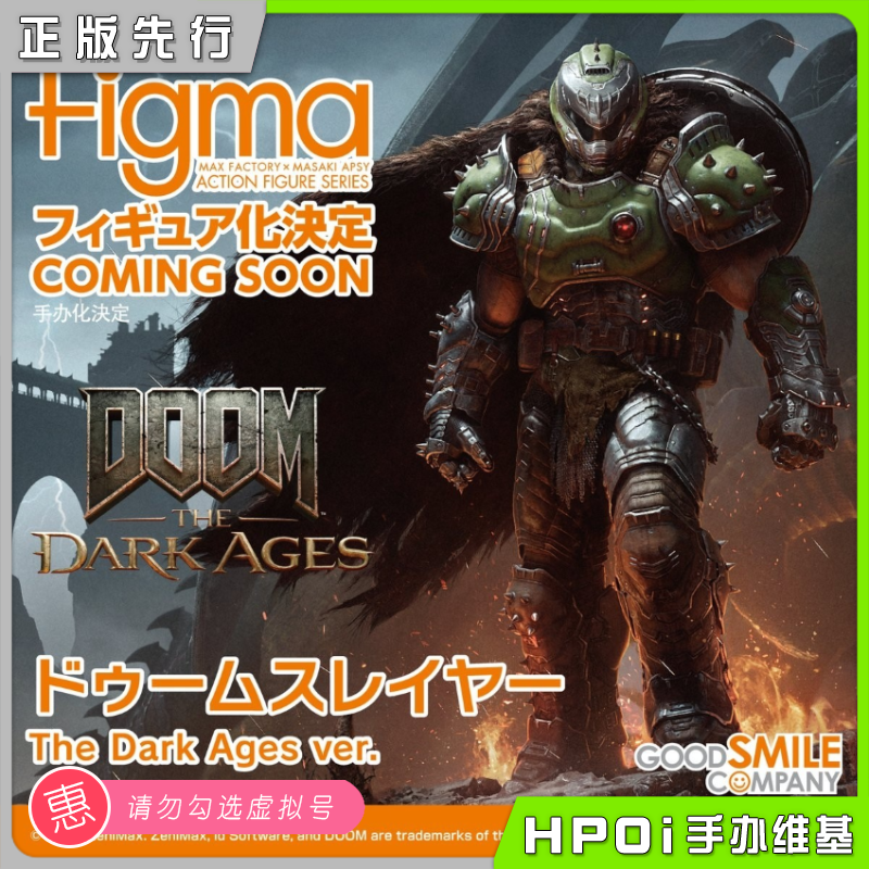 【Hpoi意向金】GSC figma 毁灭战士 黑暗时代版 可动 手办