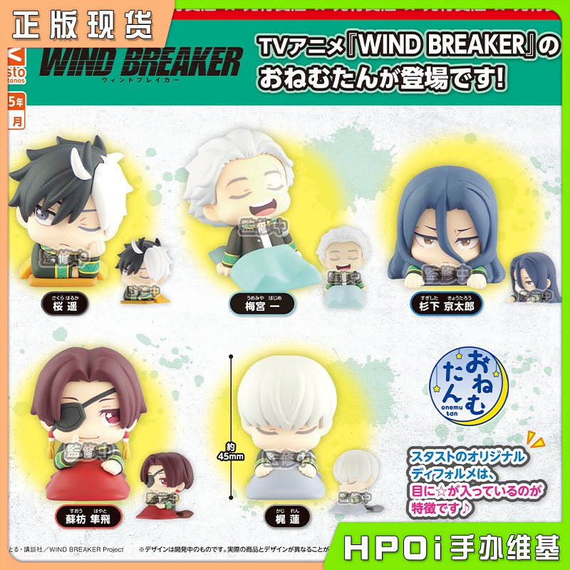 STASTO扭蛋 防风铃 WIND BREAKER Q版趴趴睡眠小手办