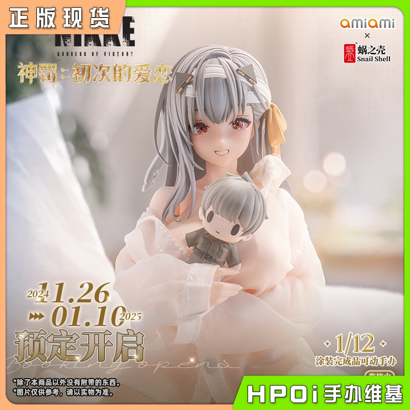 蜗之壳 NIKKE 胜利女神妮姬 神罚 初次的爱恋 手办