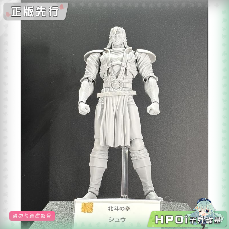 【Hpoi定金】MEDICOS-E 北斗神拳 超像可动 修武 可动 手办
