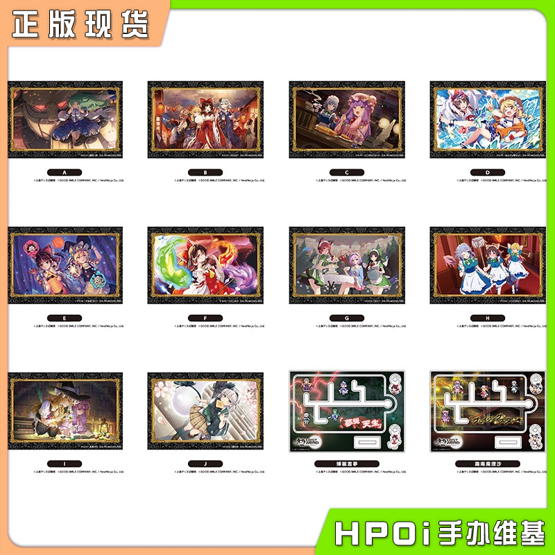 【Hpoi现货】PROOF 东方project LostWord 亚克力块 迷宫挂件周边