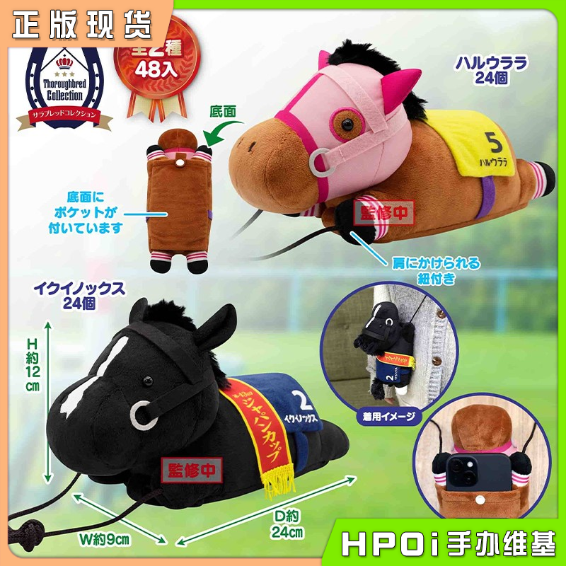 SK JAPAN 名马收藏 毛绒手机包3 收纳 周边