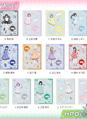【Hpoi定金】CS.FRONT LoveLive 虹咲学园 雨衣 雨天 立牌 周边