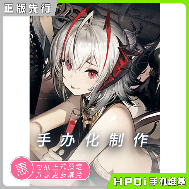 【hpoi先行预定】anigift 明日方舟 w 礼服ver 手办