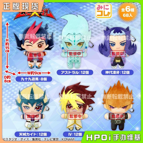 【Hpoi现货】SK JAPAN 游戏王ZEXAL 游马 星光体 毛绒 玩偶 公仔