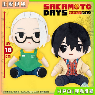 【Hpoi现货】坂本日常 坂本太郎 南云 毛绒 玩偶 公仔周边
