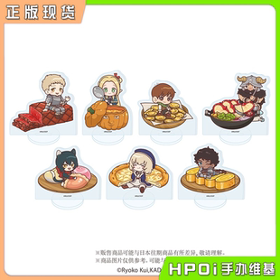 【Hpoi现货】A3 迷宫饭 食材环绕 Q版小亚克力立牌 周边