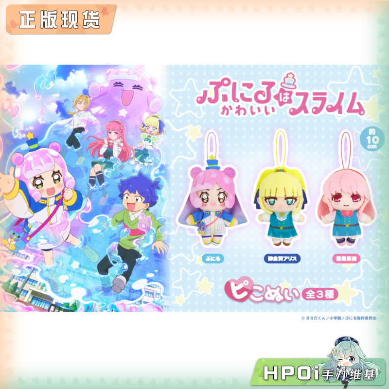 Fukuya 噗妮露是可爱史莱姆 爱丽丝云母麻美毛绒玩偶