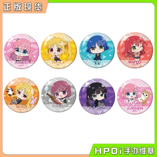 【Hpoi现货】GRANUP 孤独摇滚 Q版吧唧 徽章 波奇酱 后藤独 周边