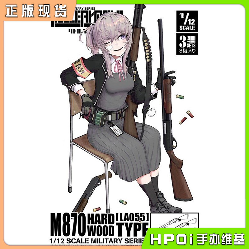 TOMYTEC 小军械库 LA055 M870木柄霰弹枪 拼装模型