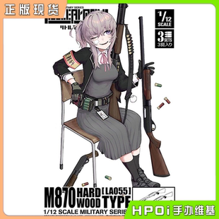 【Hpoi现货】TOMYTEC 小军械库 LA055 M870木柄霰弹枪 拼装模型
