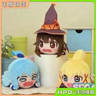 【Hpoi现货】SEGA 为美好的世界献上祝福 趴趴 毛绒玩偶 周边