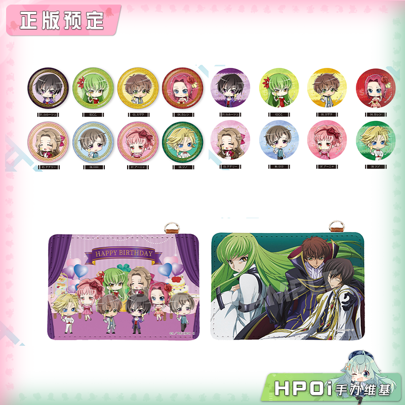 【Hpoi定金】CS.FRONT 反叛的鲁路修 举杯 香槟 Q版吧唧卡套 周边