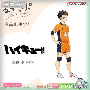 Look Q版 Hpoi定金 手办 制服 MegaHouse 西谷夕 排球少年