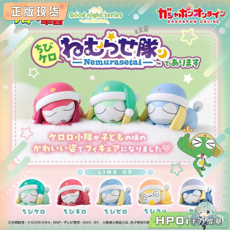 【Hpoi现货】万代扭蛋 Keroro军曹 青蛙军曹 睡眠 睡呼呼 Q版手办,模玩/动漫/周边/娃圈三坑/桌游,盒蛋/扭蛋/联名摆件,淘宝优惠券,粉丝福利购,淘宝优惠卷