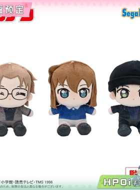 【Hpoi定金】SEGA 名侦探柯南 可爱坐姿迷你 Vol3EX 毛绒玩偶公仔