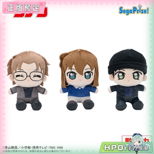 Hpoi定金 Vol3EX SEGA 可爱坐姿迷你 毛绒玩偶公仔 名侦探柯南