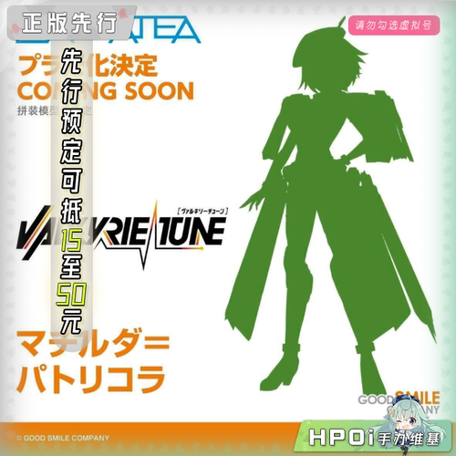 【Hpoi定金】GSC PLAMATEA VALKYRIE TUNE 玛蒂尔达 机娘可动手办