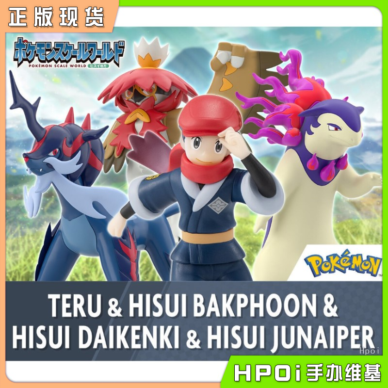  万代 食玩 宝可梦 洗翠 明耀狙射树枭火暴兽大剑鬼