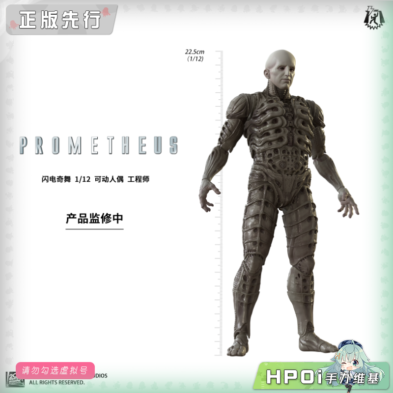 【Hpoi定金】52toys 闪电奇舞 普罗米修斯 工程师 可动手办