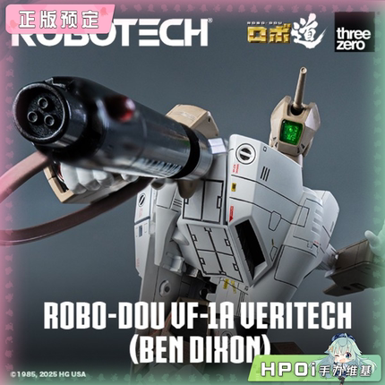 【Hpoi定金】Threezero 太空堡垒 变形战斗机 班 迪克逊 模型手办