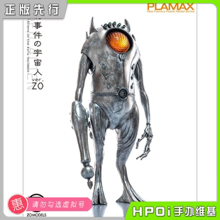【Hpoi定金】Max Factory PLAMAX 甲府事件外星人ZO 拼装可动手办