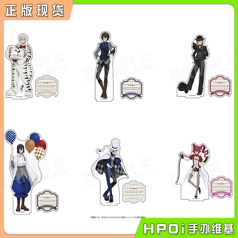 中外矿业 文豪野犬 马戏团 正比亚克力立牌 周边