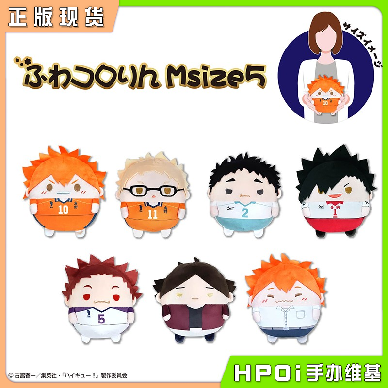 Max 排球少年 M 中号Q版圆滚滚毛绒玩偶 Vol5 周边