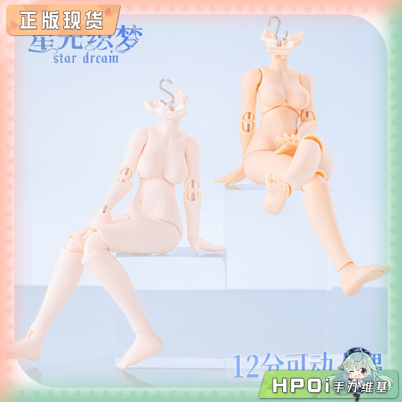 萌点依 星光织梦 十二分 bjd 可动人偶通用素体 手办